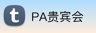 PA贵宾会 logo